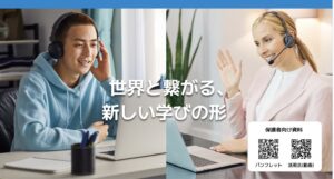 【千葉 　通信制高校】英語を伸ばしたい方へ｜学び直しから大学進学まで支えるオンライン英会話・ESL授業
