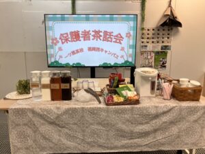 【保護者茶話会のお知らせ】お子さまの成長を一緒に語りましょう☕