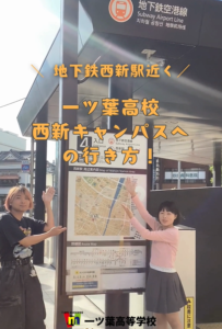 【福岡市早良区 通信制高校】西新駅徒歩3分｜西新キャンパスへの行き方と学校の特徴