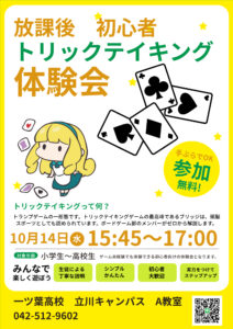 【立川 通信制高校】9月23日開催！通信制高校合同文化祭に一ツ葉高校立川キャンパスが参加しました！