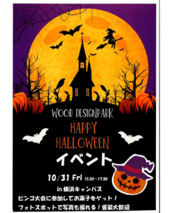 【一ツ葉 横浜 通信制高校】どなたでも参加可能！10月31日ハロウィンイベントのお知らせ！