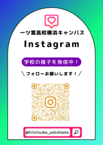 【通信制高校 横浜】学費はいくら？就学支援金と費用、サポート校の仕組みを一ツ葉高校が解説