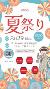 夏の思い出、最高の締めくくり！代々木キャンパス縁日イベント開催！