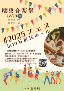 在校生ブログ・番外編　～音楽祭実行委員より～